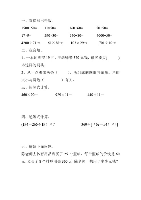 四年级数学上册寒假作业(全面系统实用) (123)