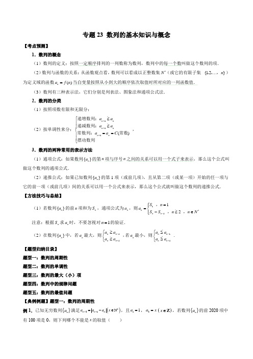 2023年数学高考复习真题演练(2021-2022年高考真题)23 数列的基本知识与概念 (含详解)