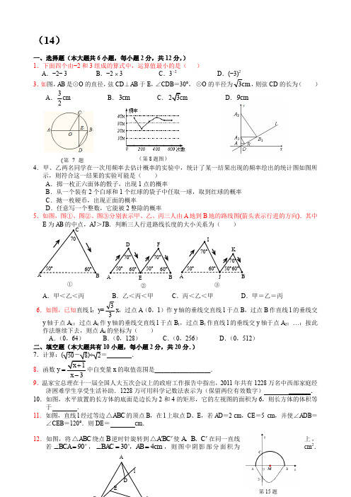 南京师大附中初三中考数学模拟测试