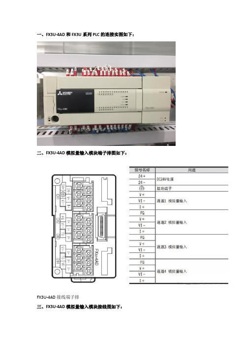 三菱FX3U-4AD模拟量输入模块基础知识