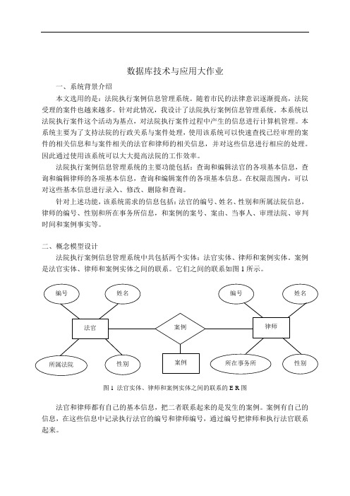 数据库技术与应用 大作业