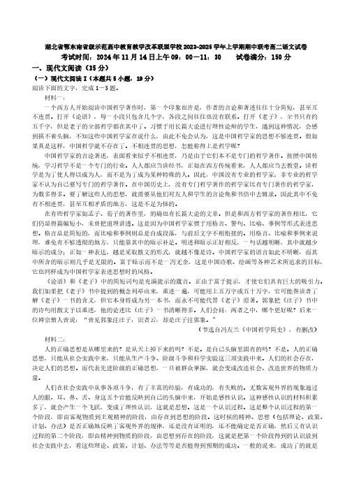 湖北鄂东南省级示范高中教育教学改革联盟学校2023-2025学年高二上学期期中联考语文试卷(含答案)