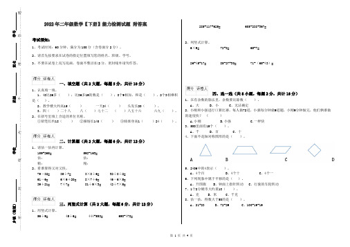 2022年二年级数学【下册】能力检测试题 附答案