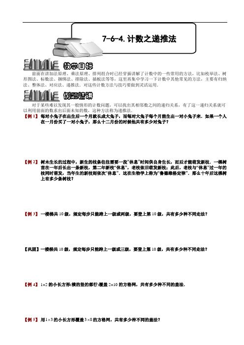 【奥赛】小学数学竞赛：计数之递推法.学生版解题技巧 培优 易错 难