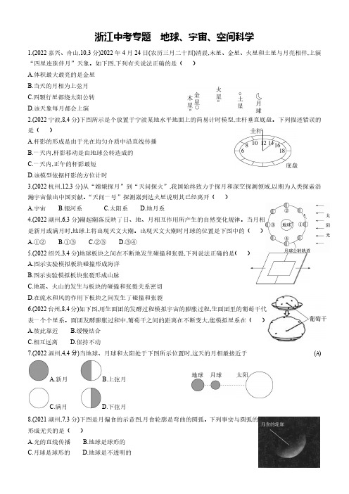 地球宇宙空间科学——2023年中考科学二轮专题