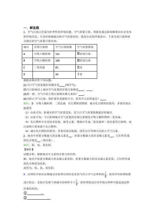 (必考题)人教版初中9年级化学第二章简答题专项知识点