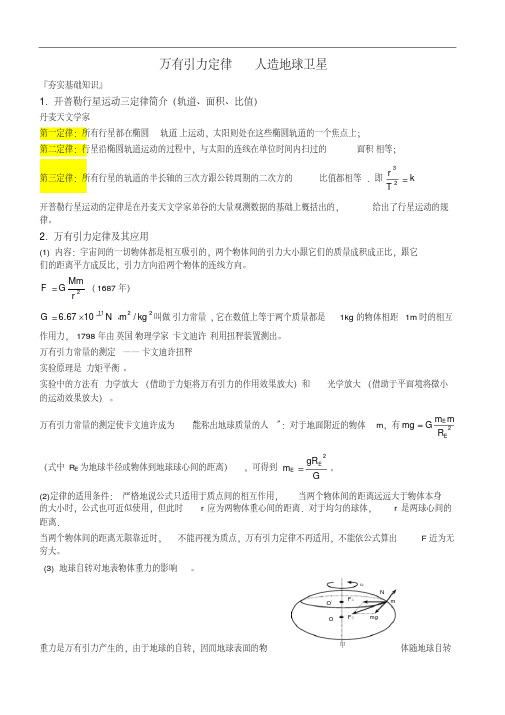 高中物理万有引力定律知识点总结与典型例题精选汇总