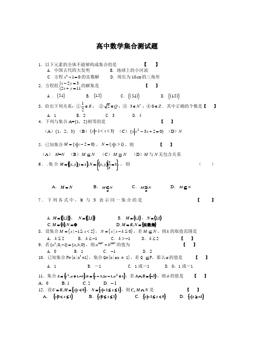 高中数学必修一集合测试题