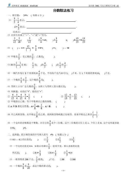 深师教育分数除法练习1