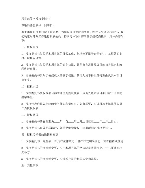 项目部签字授权委托书