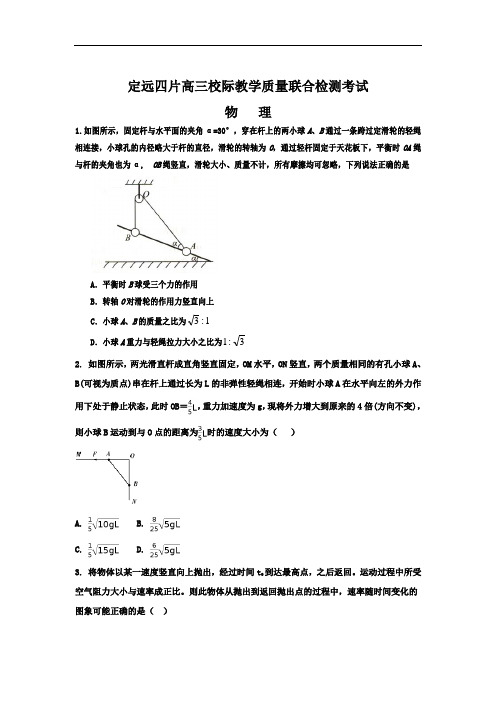 安徽省定远县四片高三上学期校际教学质量联合检测考试