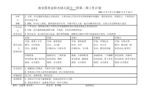 大班第二周周计划