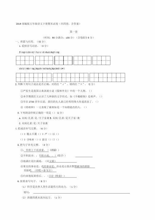 2019部编版五年级语文下册期末试卷(共四套,含答案)