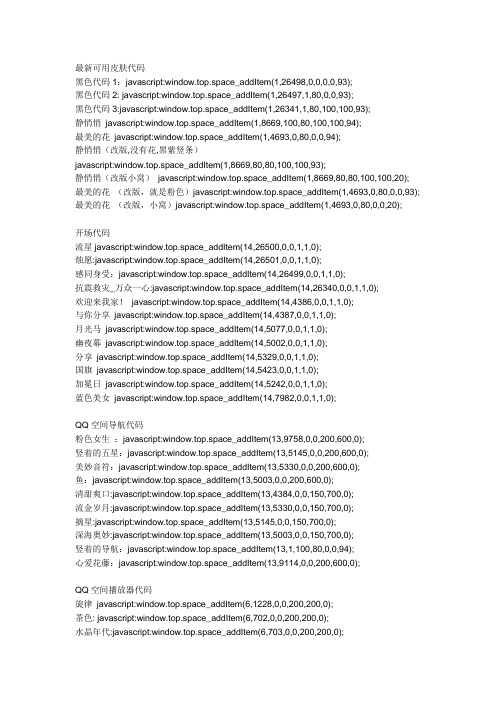 最新可用皮肤代码