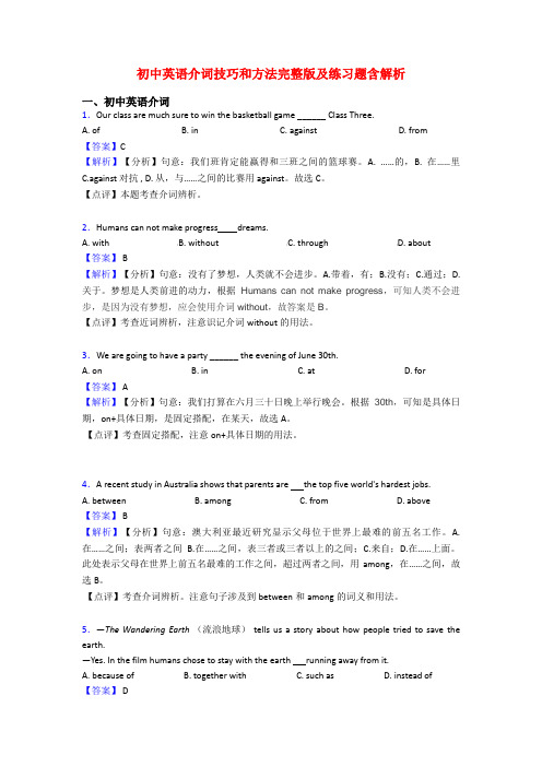 初中英语介词技巧和方法完整版及练习题含解析