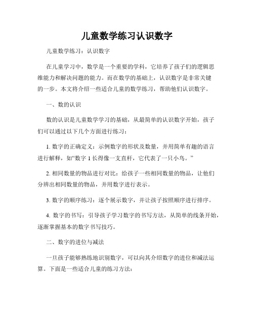 儿童数学练习认识数字