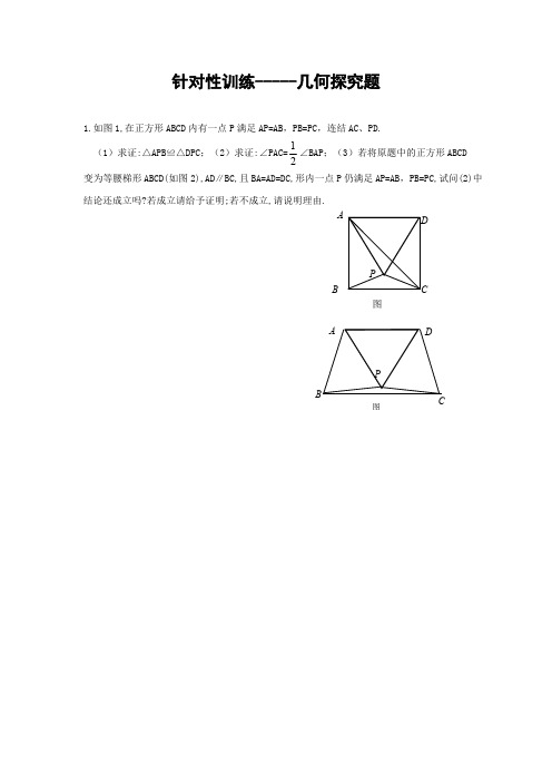 (完整版)中考针对性训练——几何探究压轴题(有答案详解)