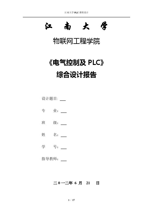 PLC课设——三层电梯控制