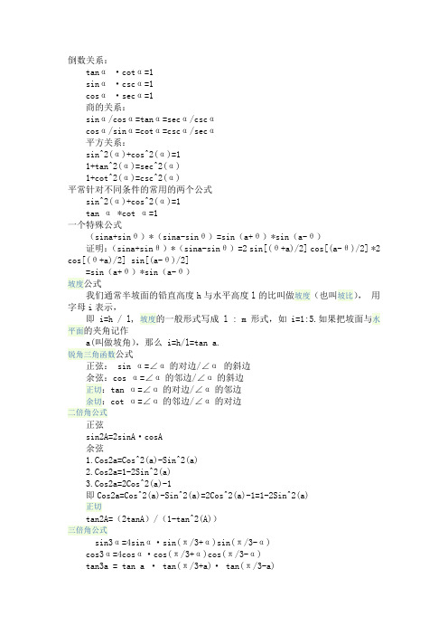 大学用三角函数公式大全