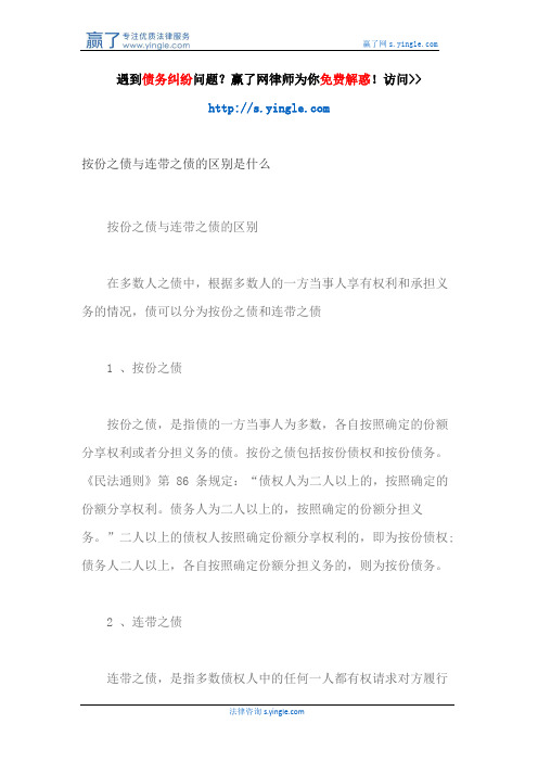 按份之债与连带之债的区别是什么