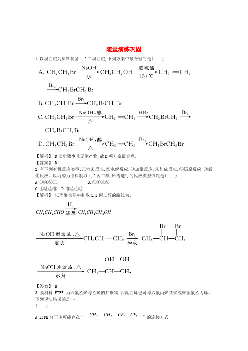 2013届高考化学一轮复习随堂演练第九单元第5讲有机合成与推断