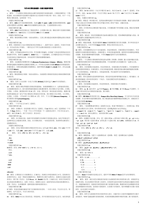 2011年专升本计算机基础第一次、第二次练习题参考答案