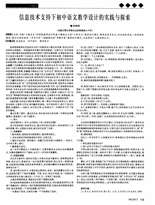 信息技术支持下初中语文教学设计的实践与探索