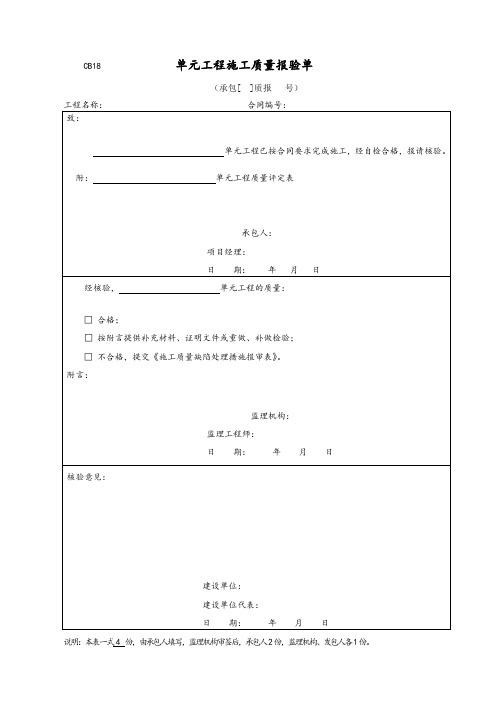 砖砌体质量评定表