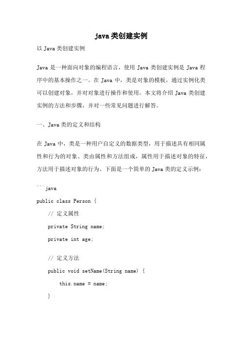 java类创建实例