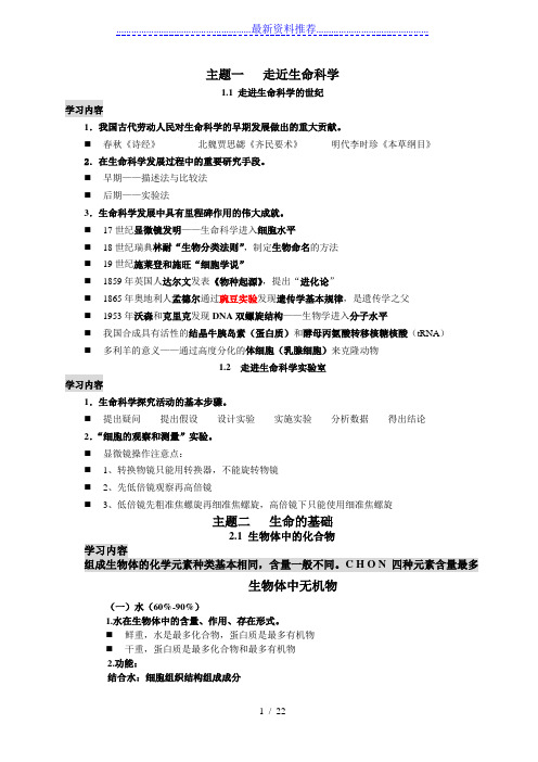 沪教版上海高中生命科学全部知识点归纳