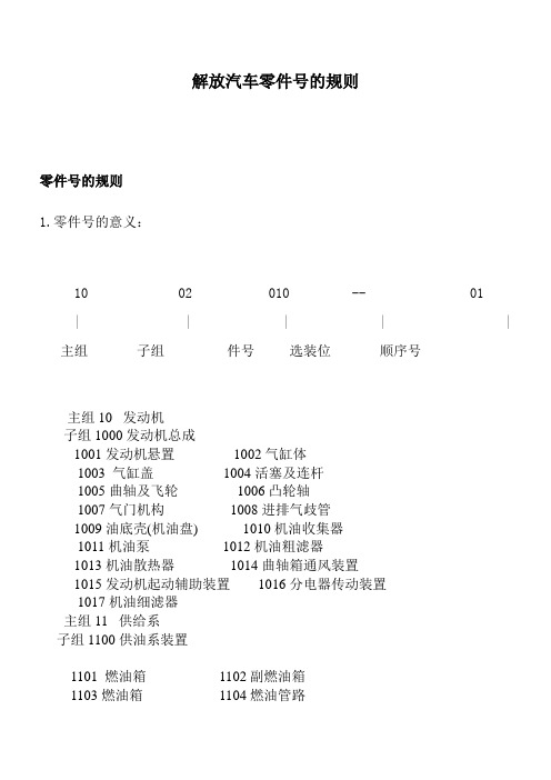 解放汽车零件号的规则