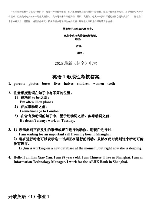 2015年最新(超全)电大 开放英语1形成性考核册答案