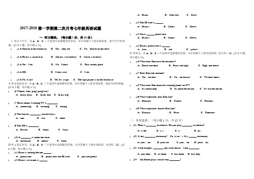 2017-2018第一学期第二次月考七年级英语试题