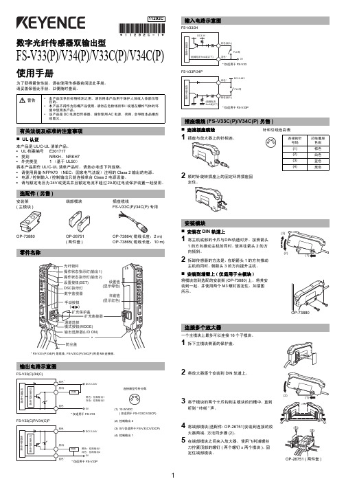 KEYENCE FS-V33(P) V34(P) V33C(P) V34C(P) 说明书