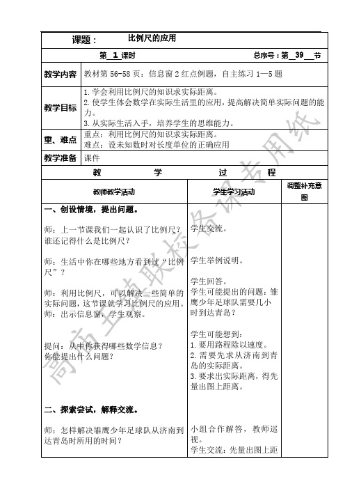 根据比例尺求实际距离(表格式)