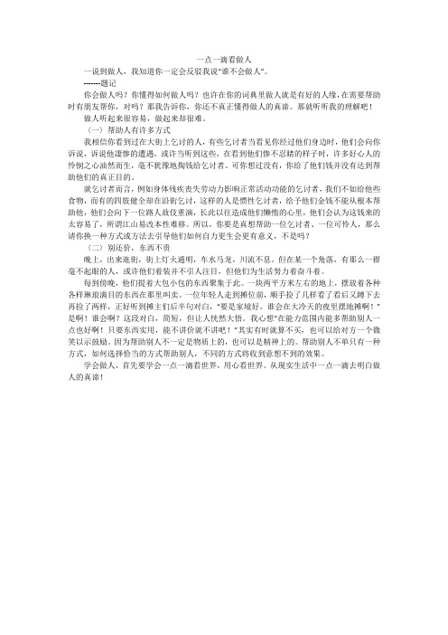 一点一滴看做人_初中作文_3
