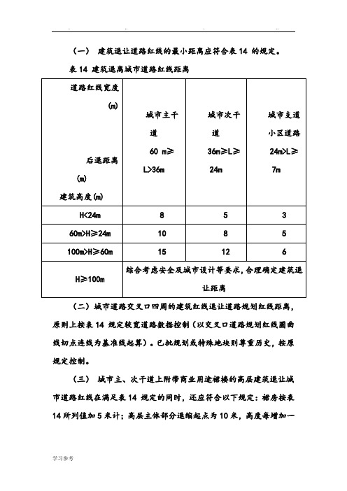 建筑退让道路红线距离规定