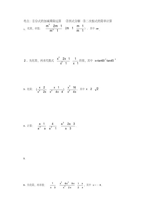 初三数学中考化简求值专项练习题.pdf