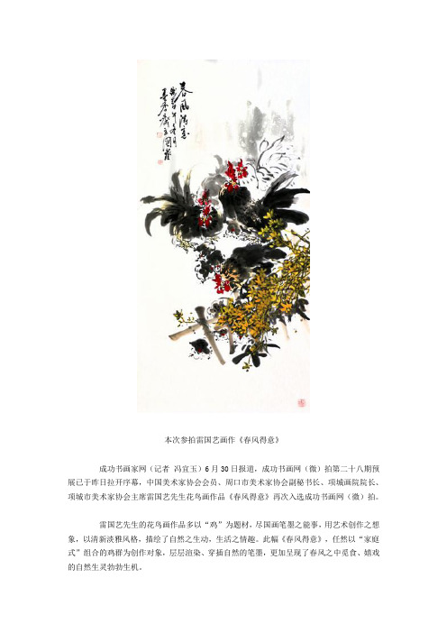 雷国艺花鸟作品《春风得意》国画赏析