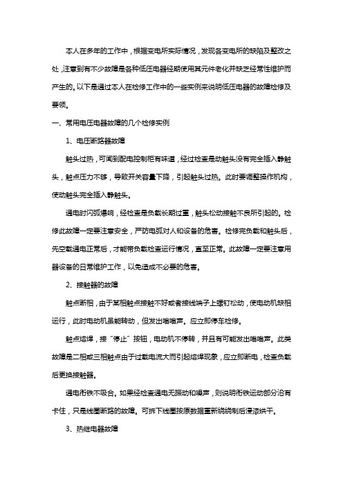 电工二级技师论文个人总结