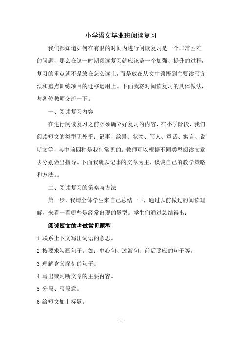 小学毕业班语文阅读复习要点