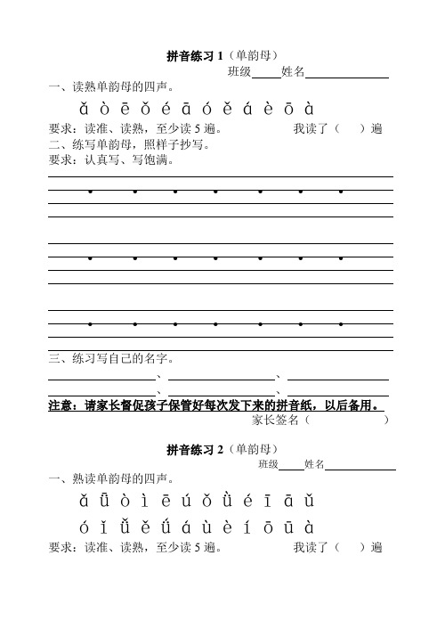 部编版小学一年级上册语文：一天一过关拼音练习