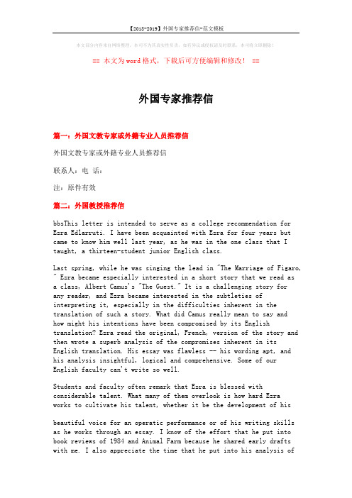 【2018-2019】外国专家推荐信-范文模板 (16页)