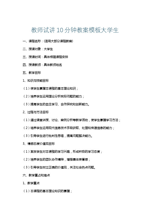 教师试讲10分钟教案模板大学生