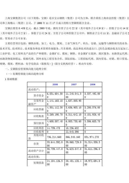 宝钢偿还能力分析