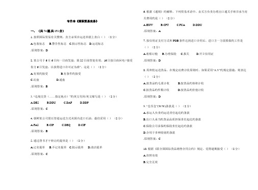 2022年专升本国际贸易实务试卷答案