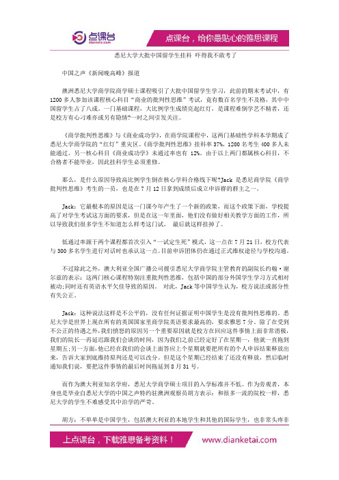 悉尼大学大批中国留学生挂科吓得我不敢考了