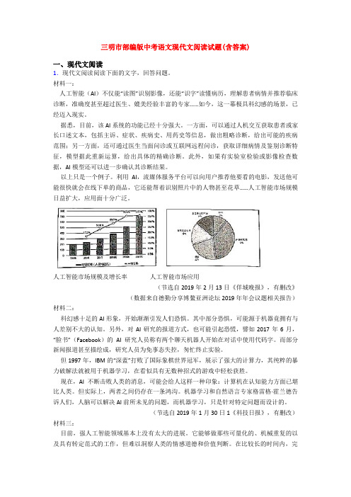 三明市部编版中考语文现代文阅读试题(含答案)