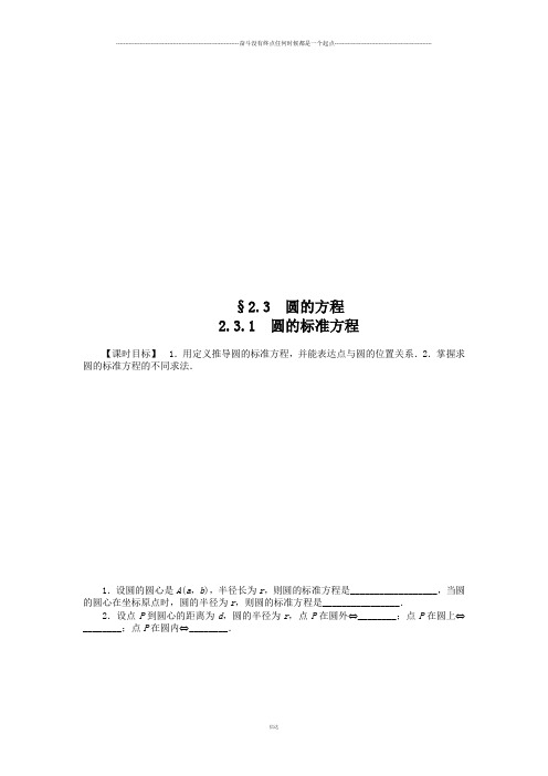 人教B版高中数学必修二第二章2.3.1