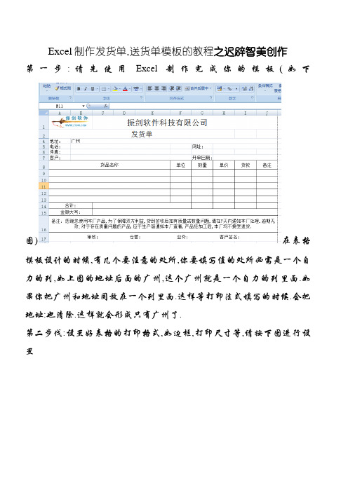 使用Excel制作发货单和送货单模板教程